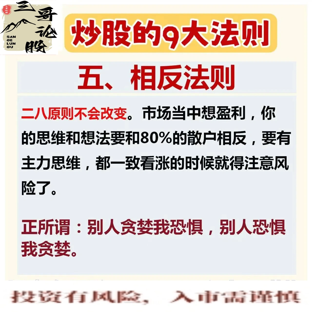 分享炒股心得