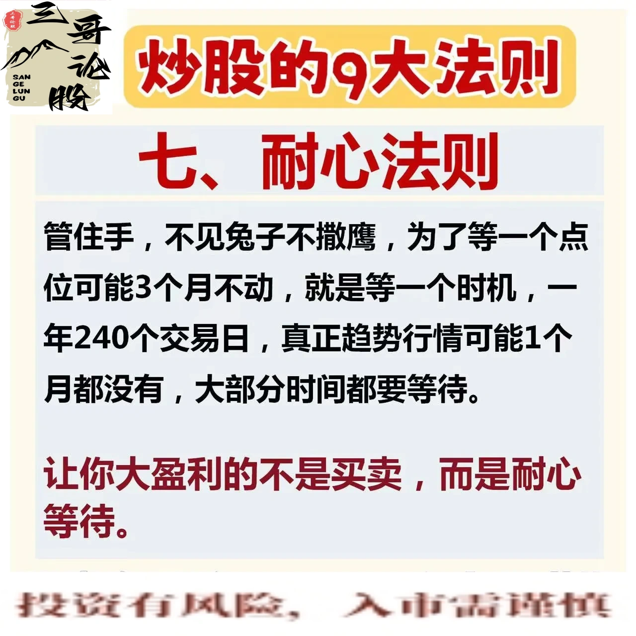 分享炒股心得