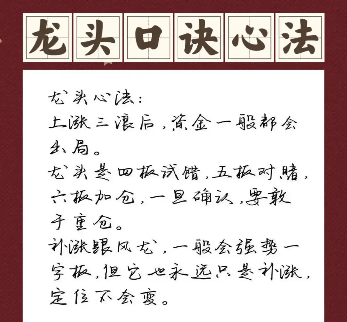9条龙头口诀心法