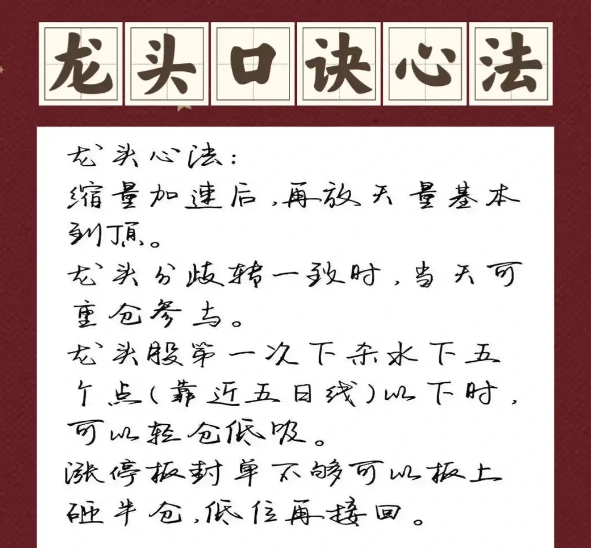 9条龙头口诀心法