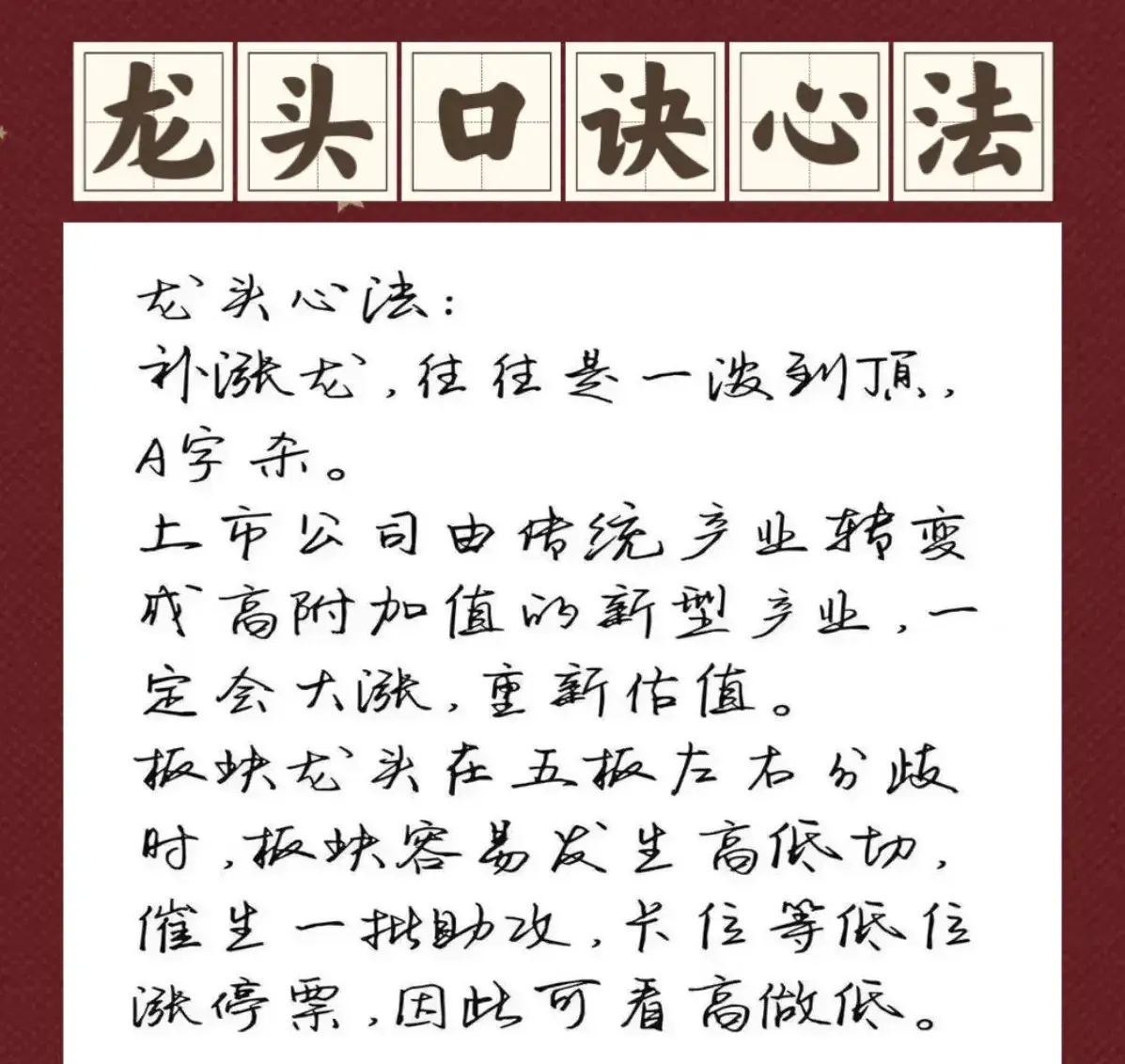 9条龙头口诀心法