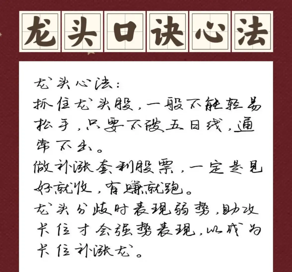 9条龙头口诀心法