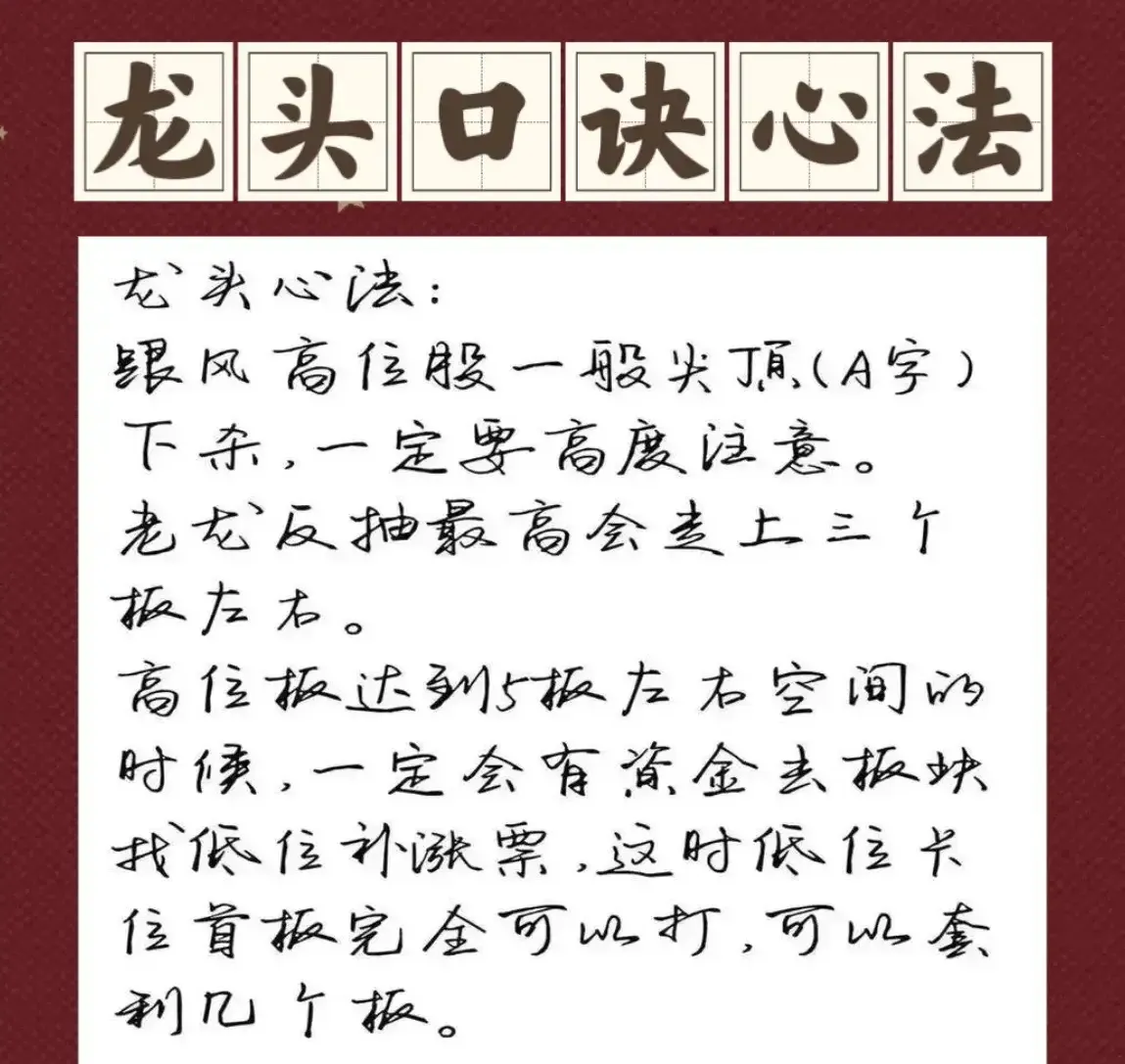 9条龙头口诀心法