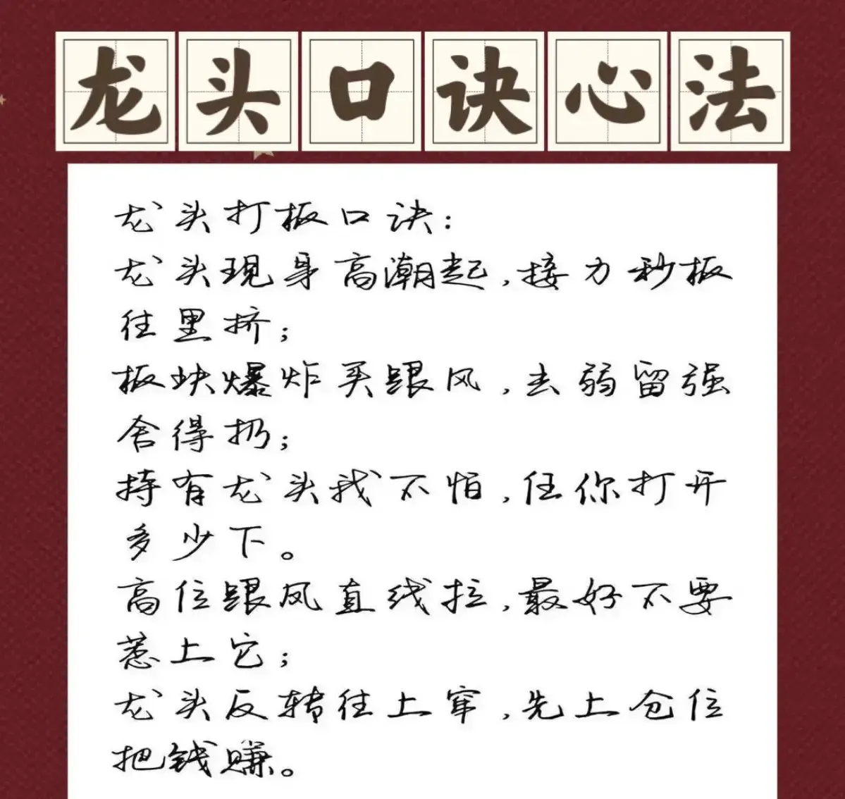9条龙头口诀心法