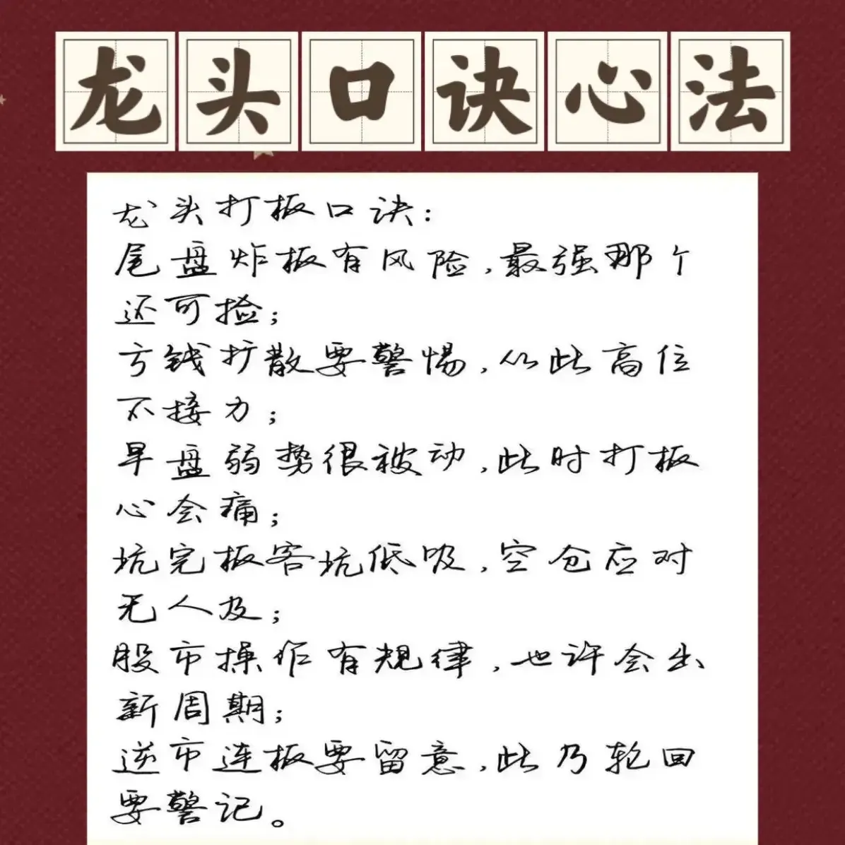 9条龙头口诀心法