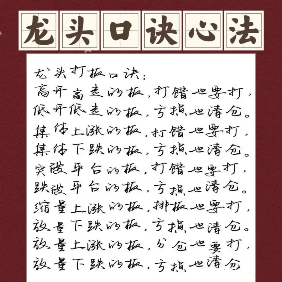9条龙头口诀心法