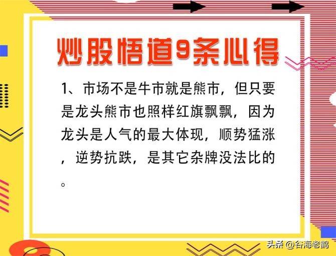 炒股悟道9条心得