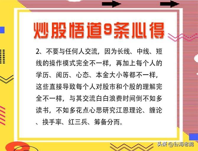 炒股悟道9条心得