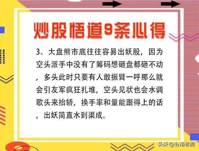 炒股悟道9条心得