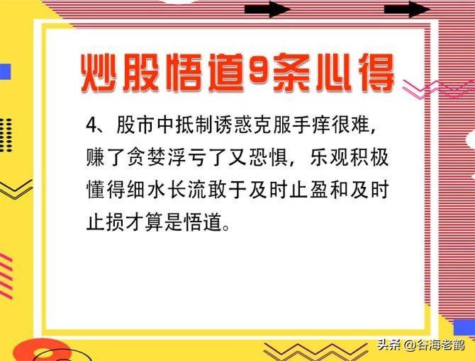 炒股悟道9条心得