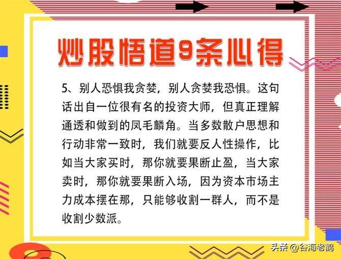 炒股悟道9条心得