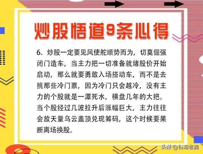 炒股悟道9条心得