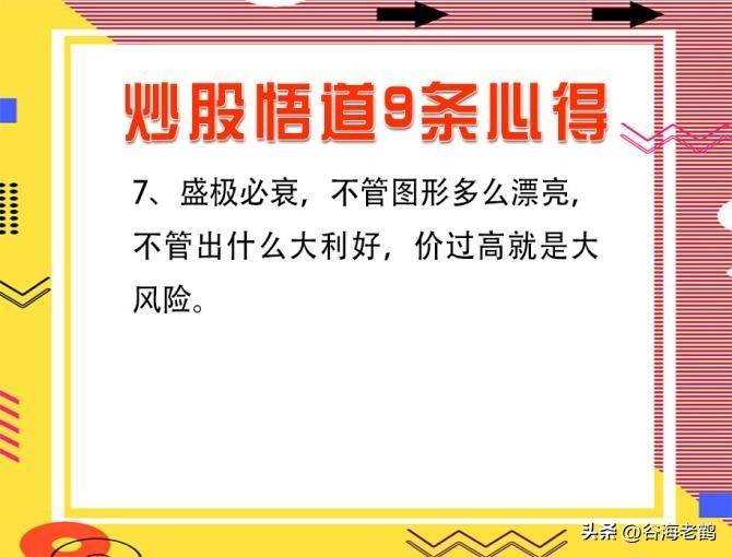 炒股悟道9条心得