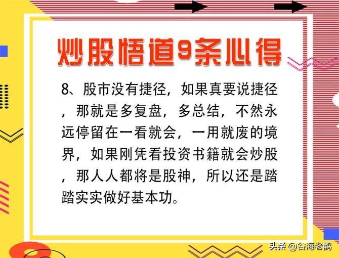 炒股悟道9条心得