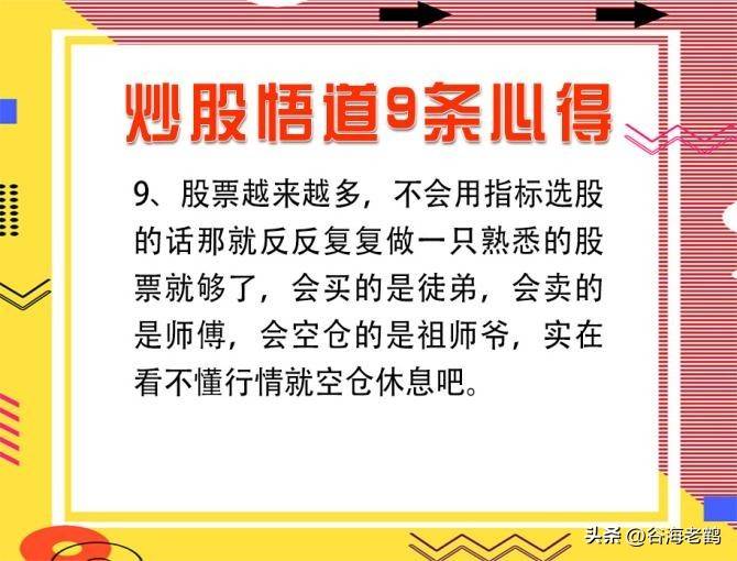 炒股悟道9条心得