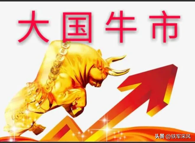 大国呼唤牛市股市要走出符合经济面的长牛趋势