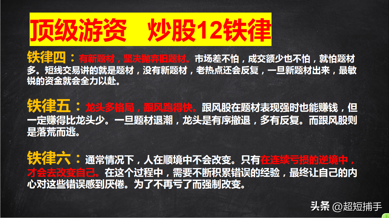 顶级游资