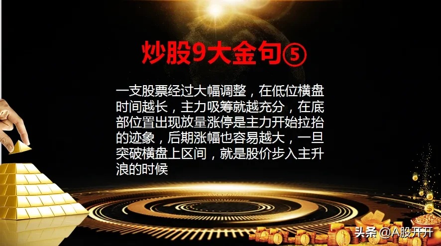9大金句