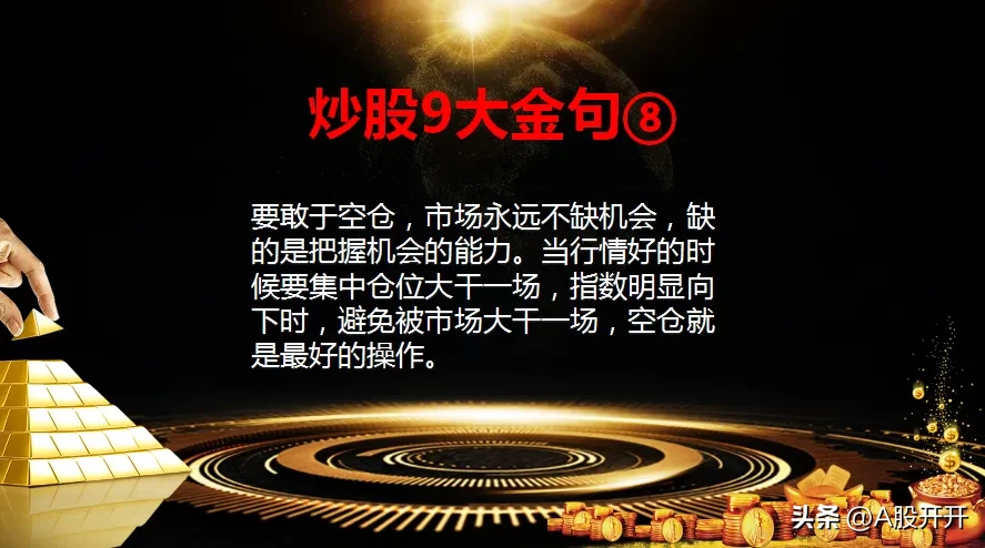 9大金句