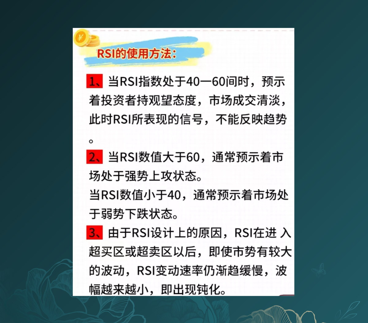 在看盘时我喜欢用最有用的4个指标其中一个就是RSI！今天分享给