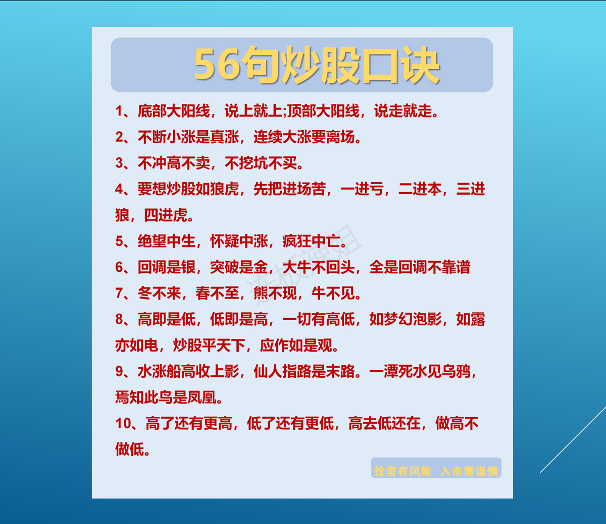 56句炒股口诀