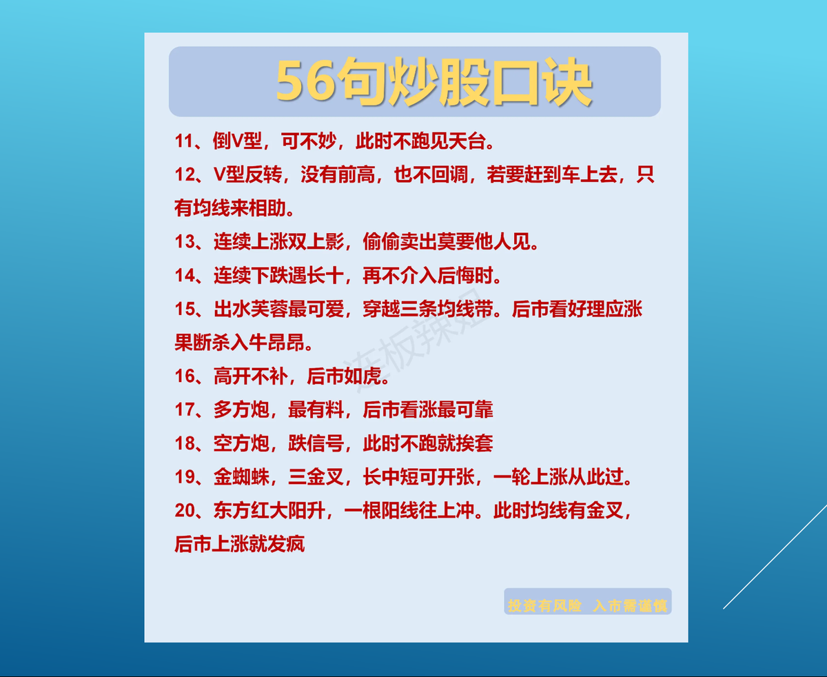 56句炒股口诀