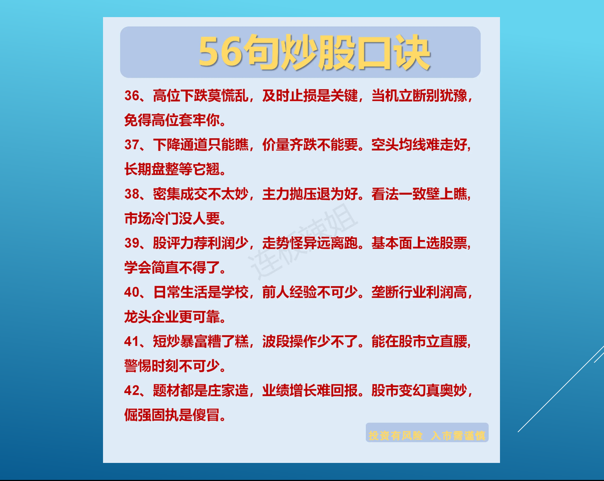 56句炒股口诀