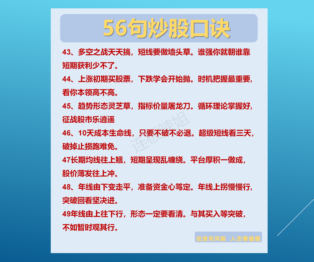 56句炒股口诀