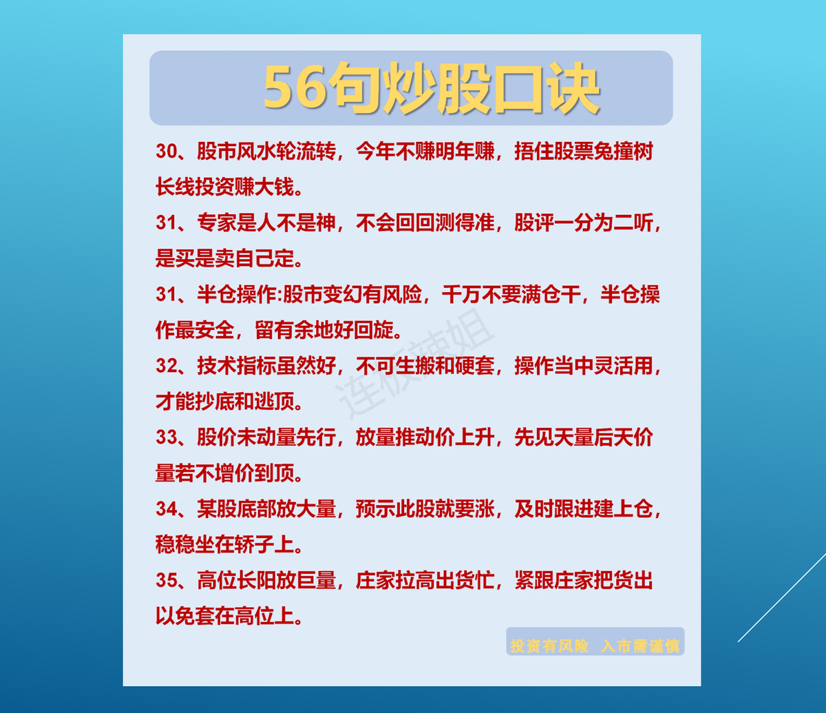 56句炒股口诀