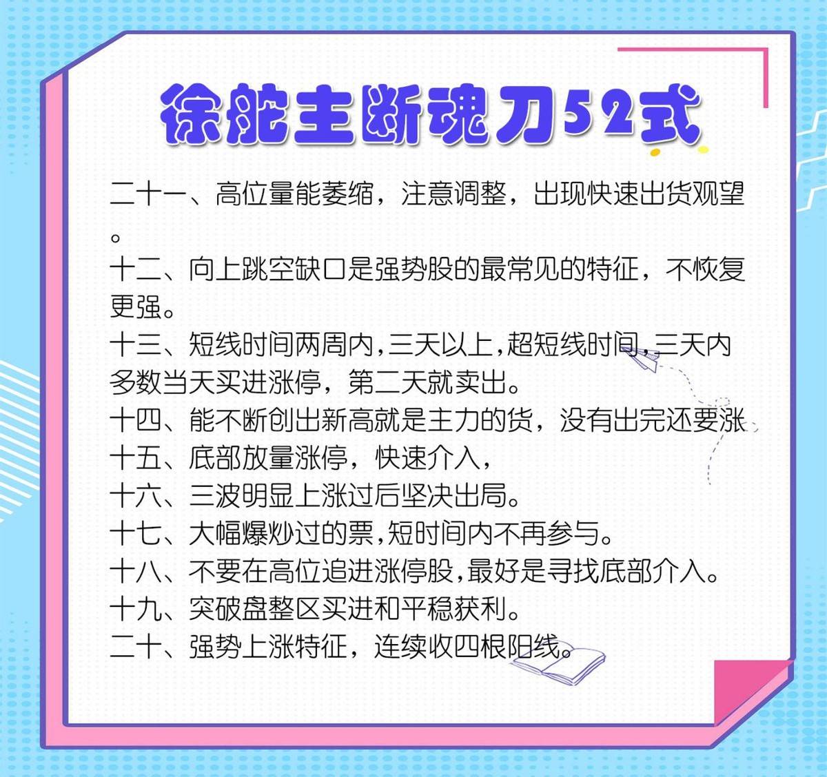 徐舵主断魂刀52式