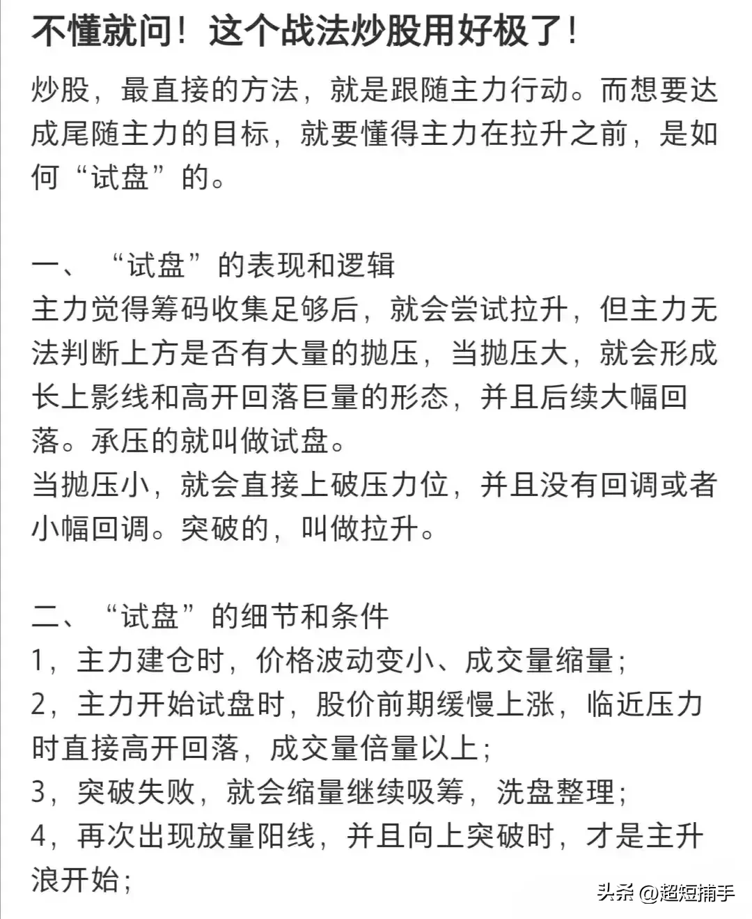 巨量阴试盘龙头战法