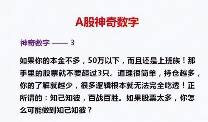 A股如果未来3年你没有离开股市的打算记住以下9个神奇数字