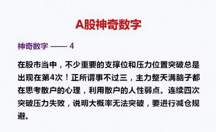 A股如果未来3年你没有离开股市的打算记住以下9个神奇数字