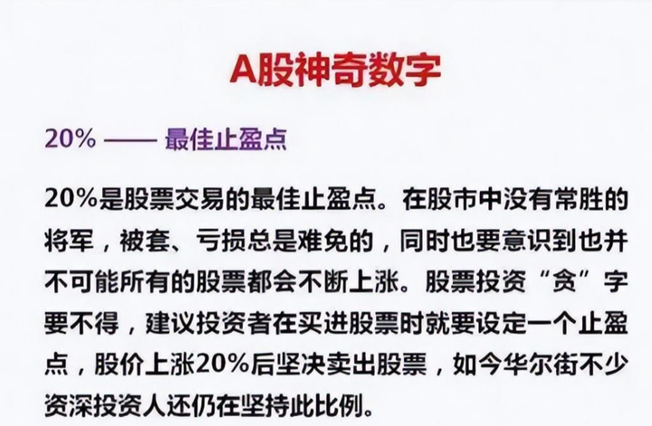 A股如果未来3年你没有离开股市的打算记住以下9个神奇数字