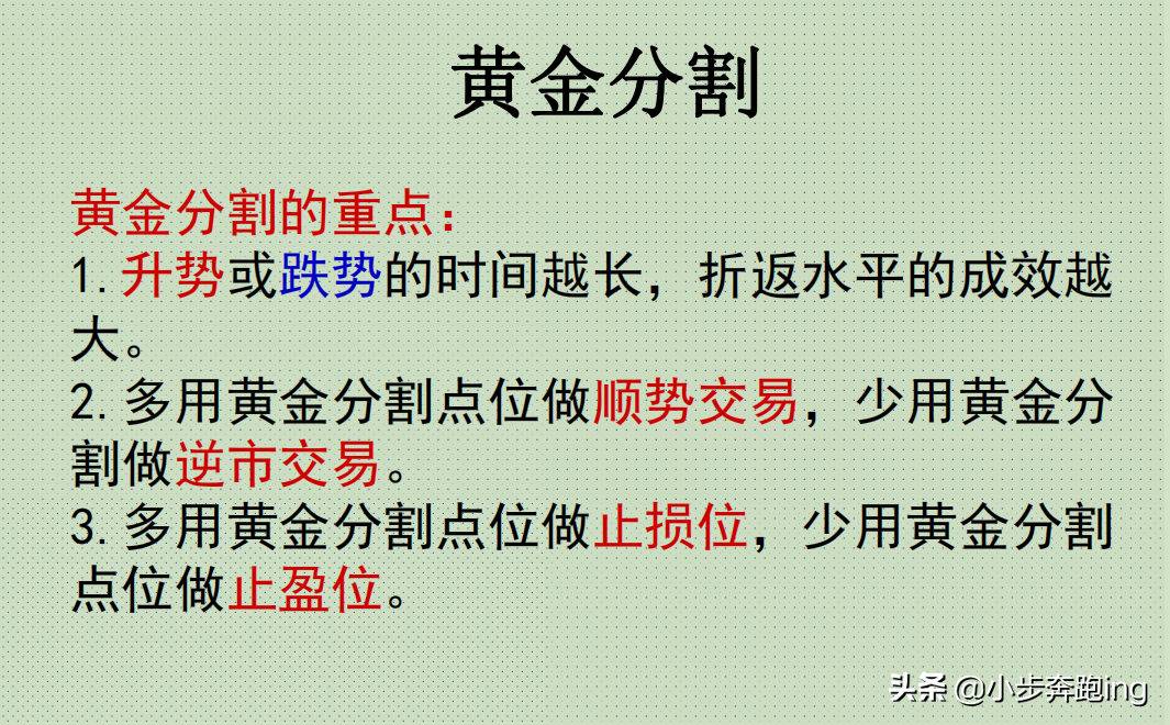 黄金分割