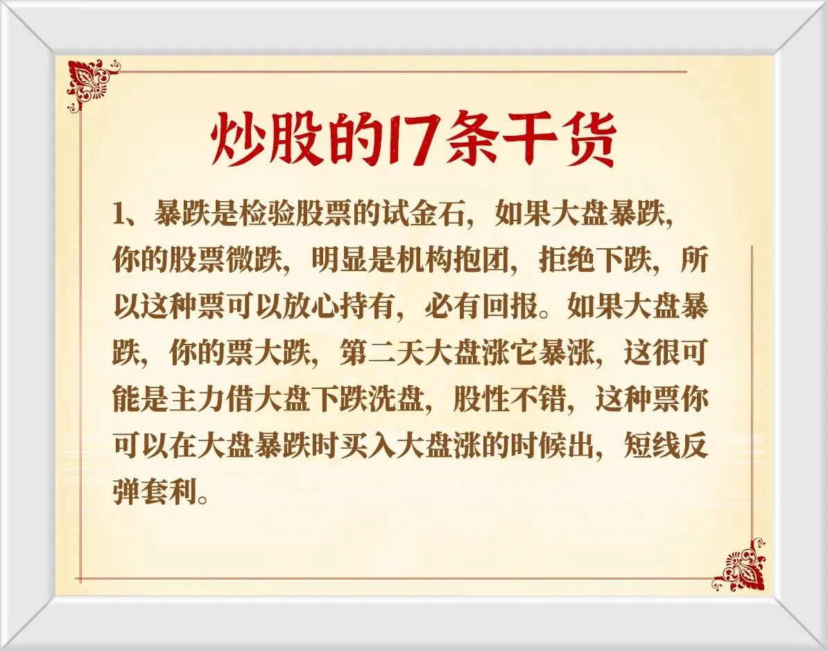 炒股17条干货