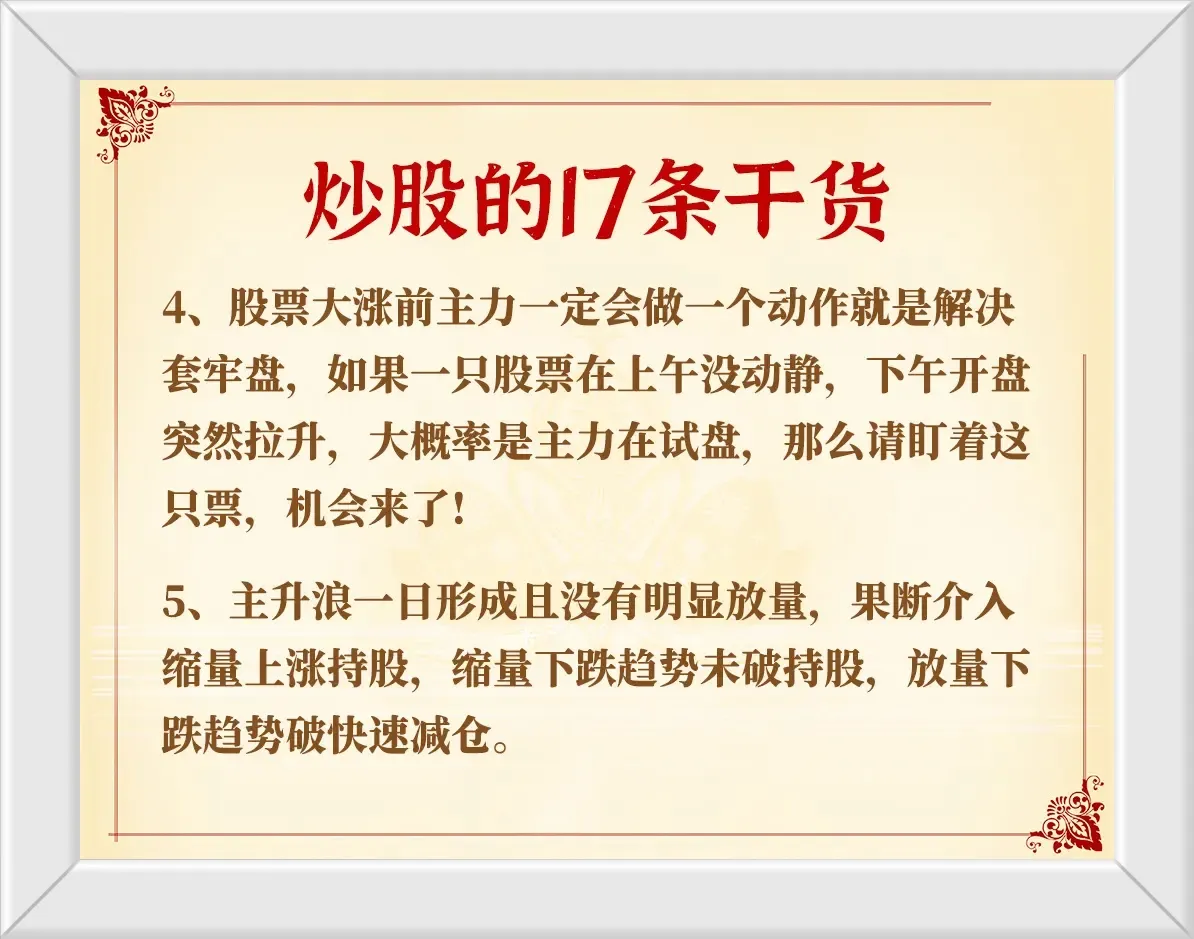 炒股17条干货