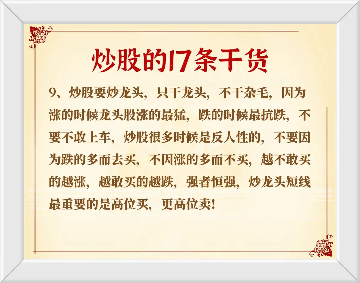 炒股17条干货