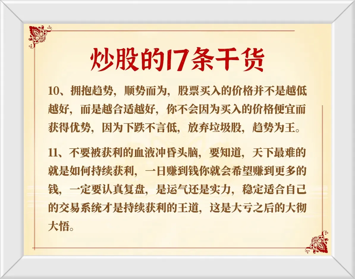 炒股17条干货