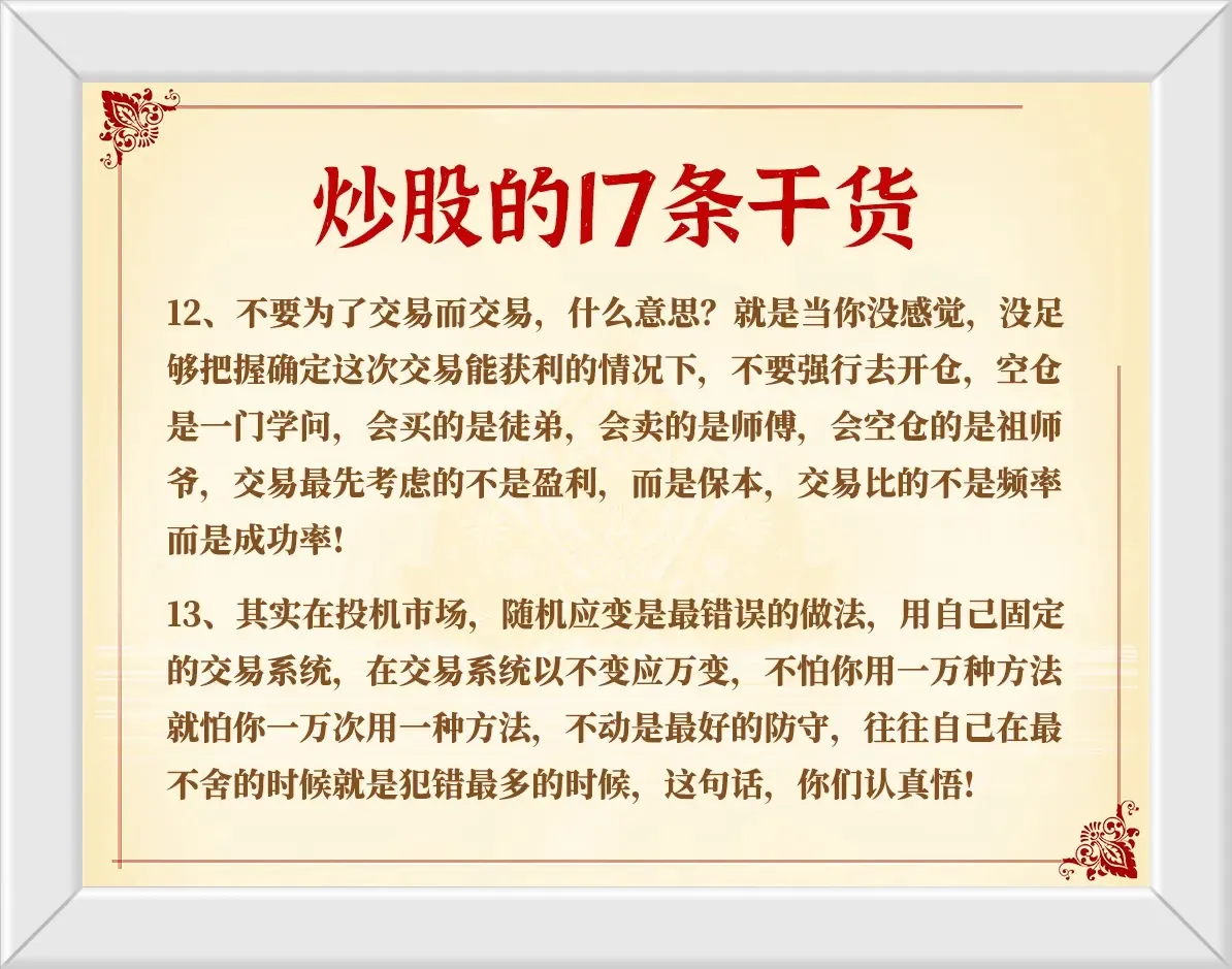 炒股17条干货