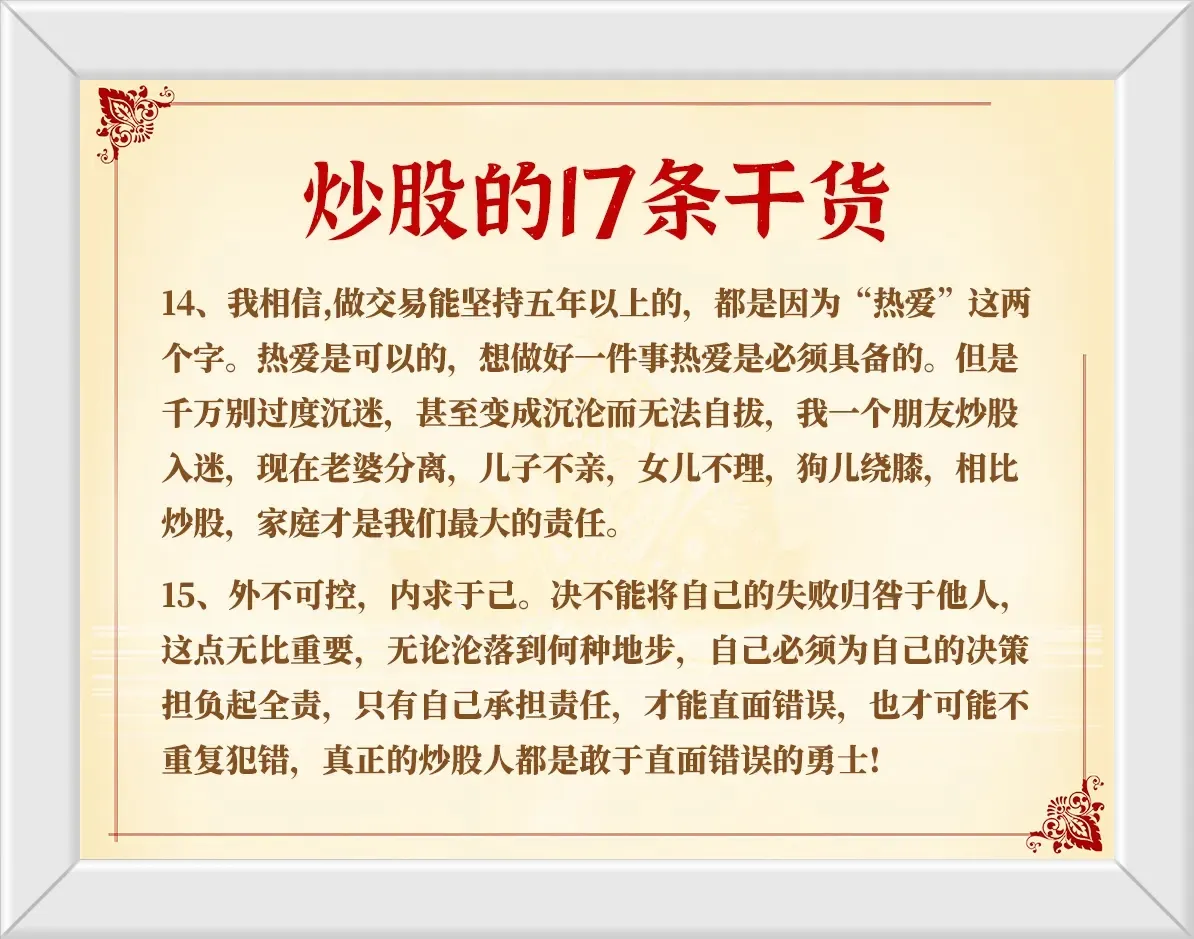 炒股17条干货