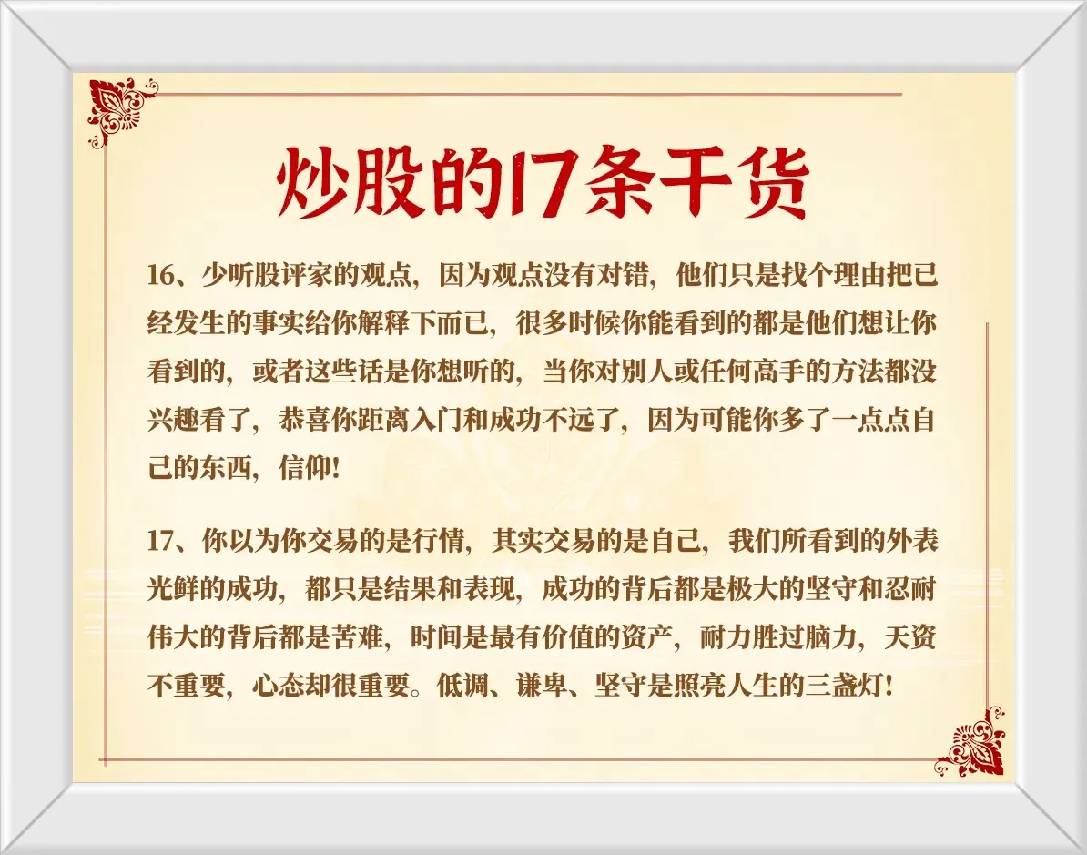 炒股17条干货