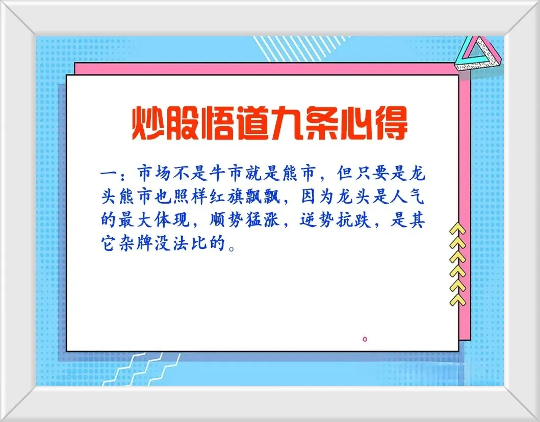 炒股悟道九条心得