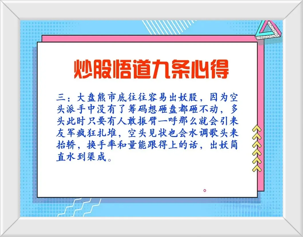 炒股悟道九条心得
