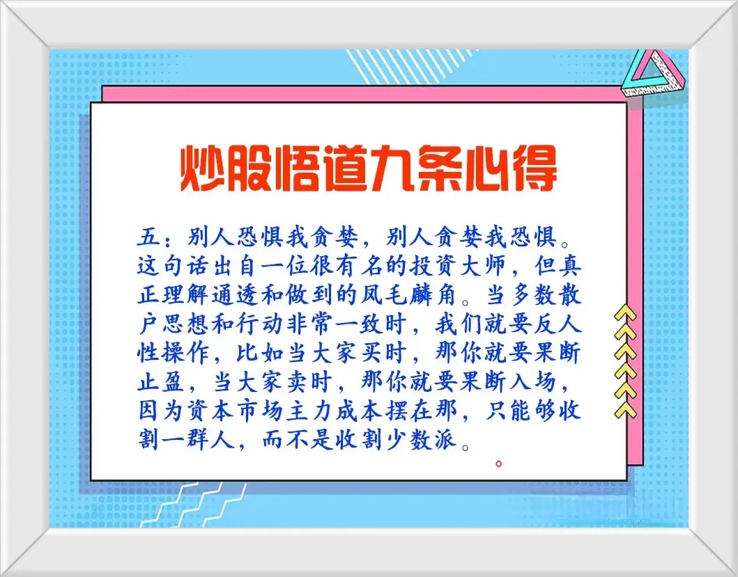 炒股悟道九条心得