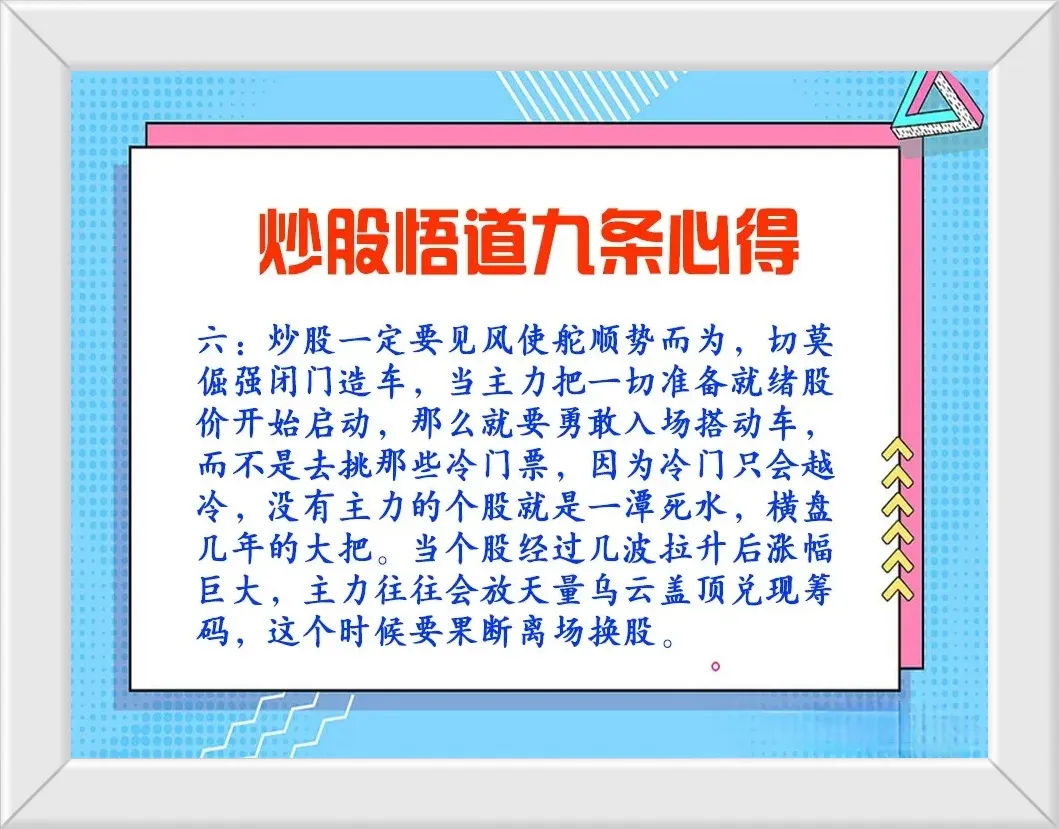 炒股悟道九条心得
