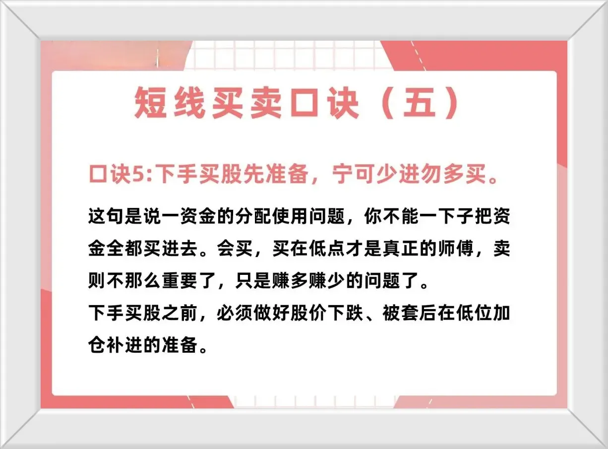 炒股短线买卖口诀