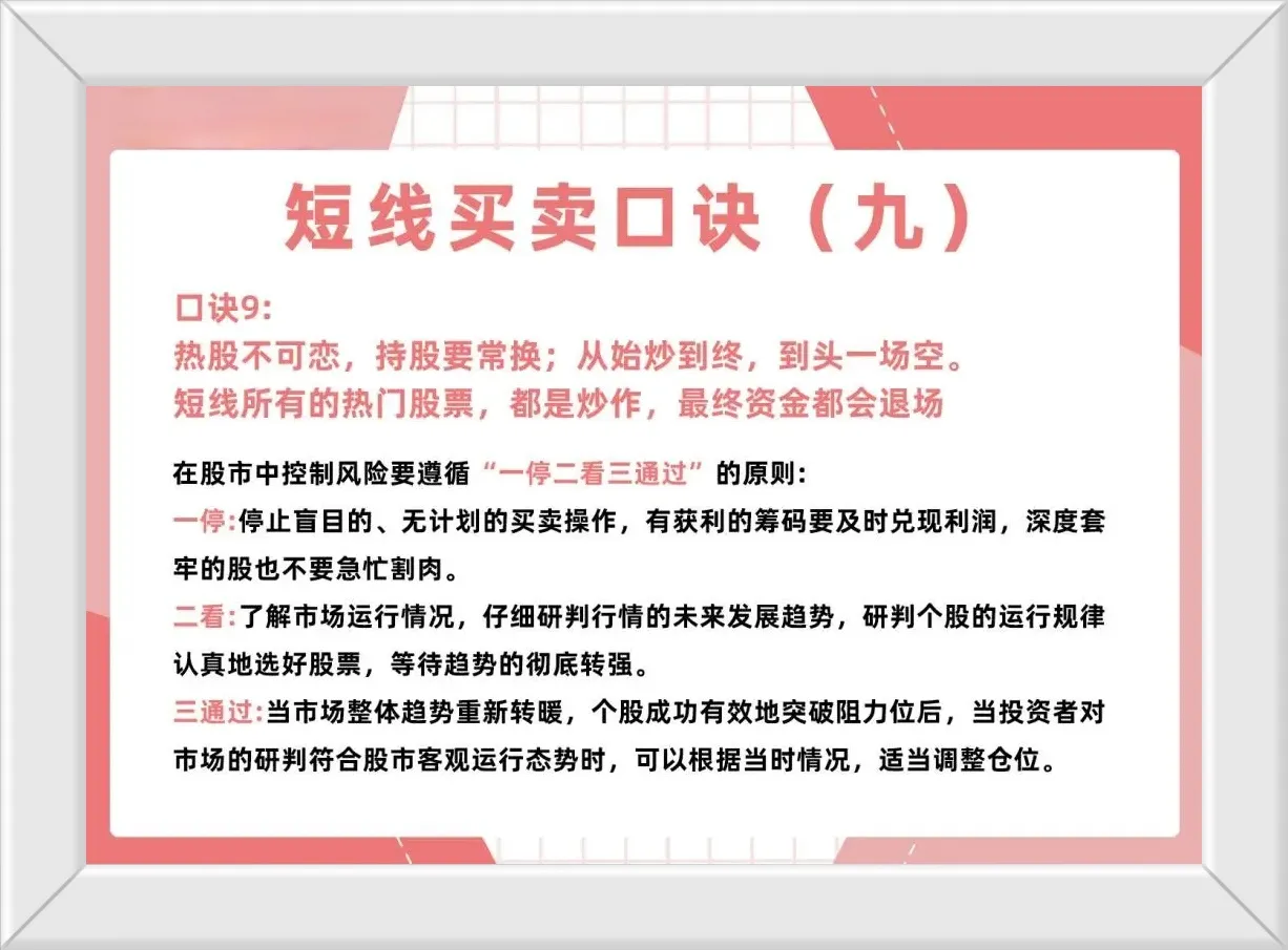 炒股短线买卖口诀