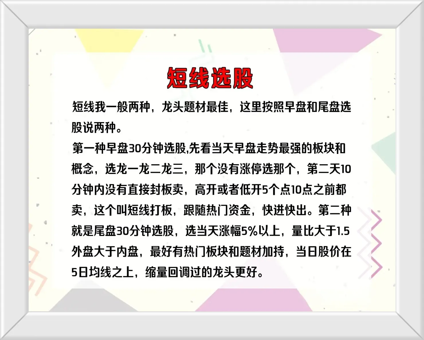 短线炒股关键点