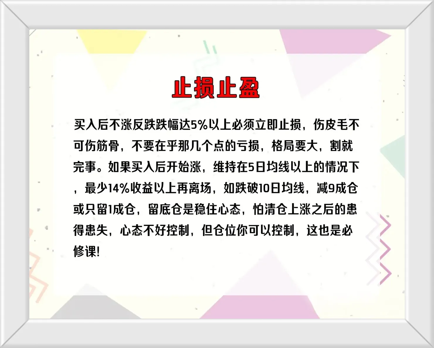 短线炒股关键点